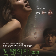 녹색의자 2013 – 러브 컨셉츄얼리